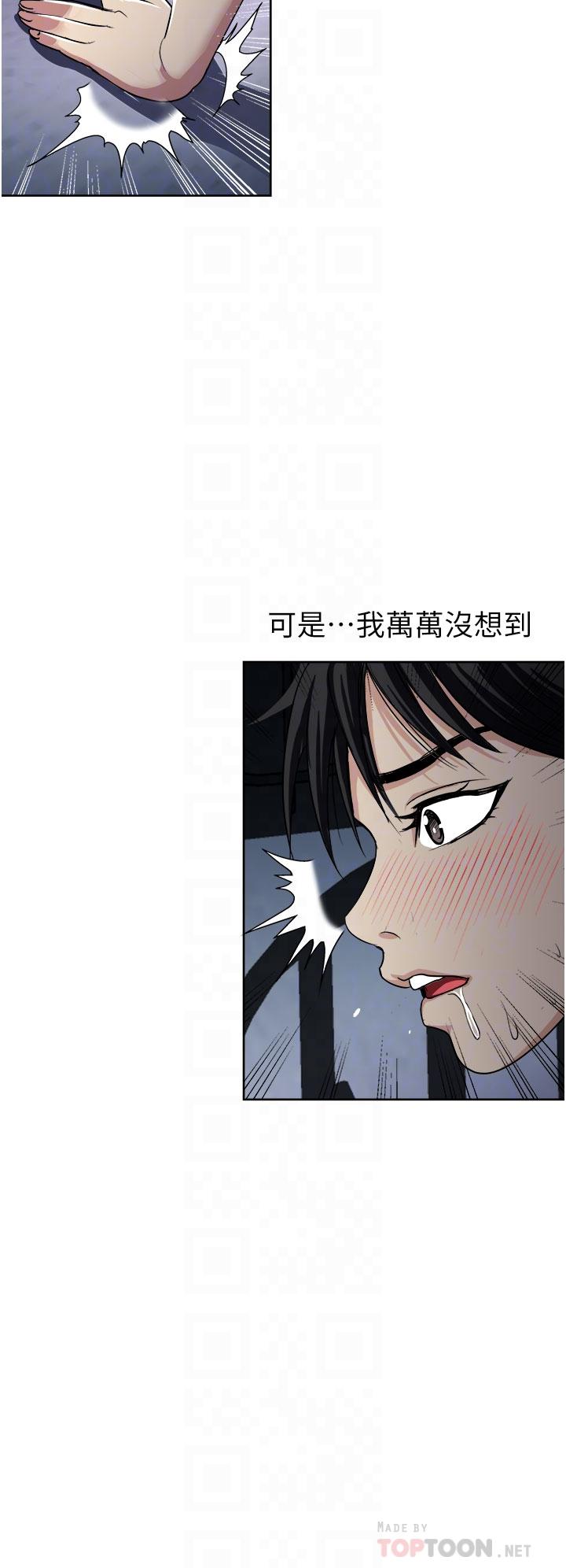 一次就好 第21話-我只對你起反應 第10页
