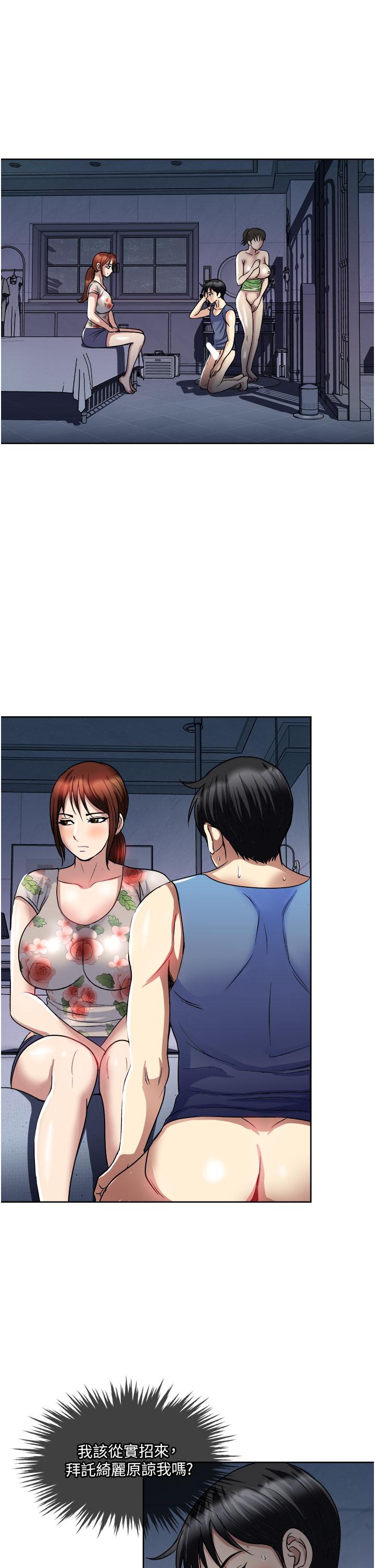 一次就好 第21話-我只對你起反應 第13页