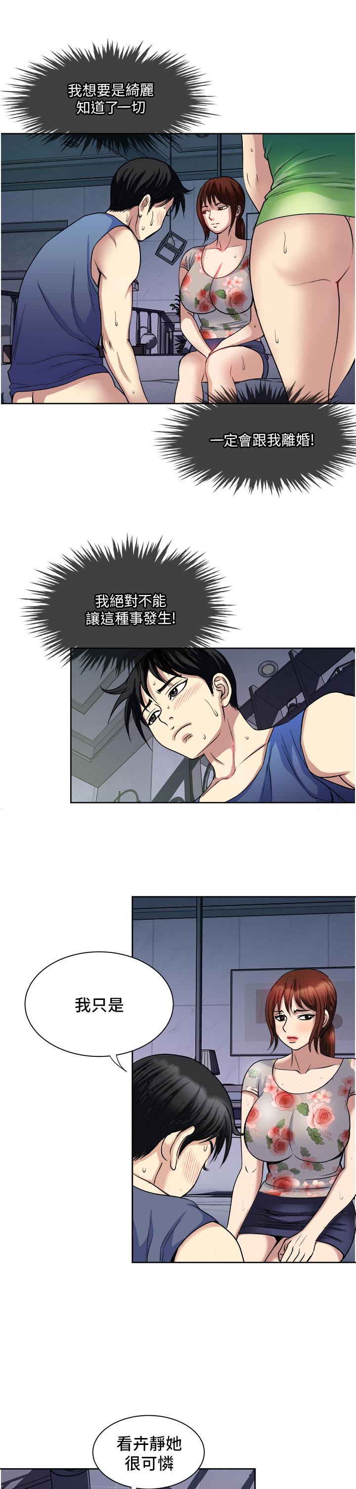 一次就好 第21話-我只對你起反應 第15页