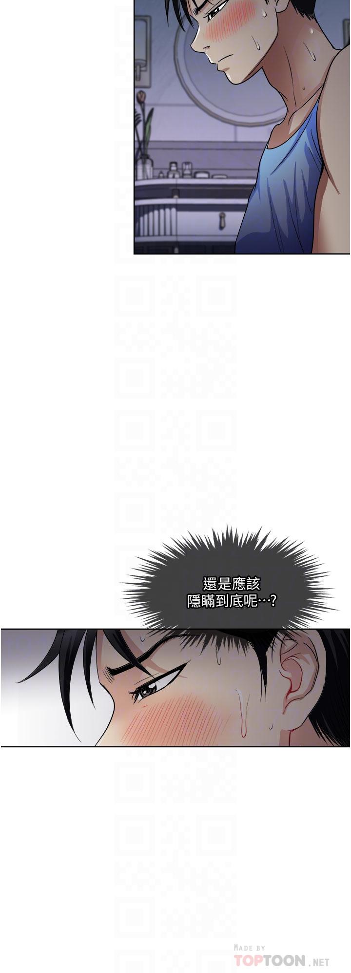 一次就好 第21話-我只對你起反應 第14页