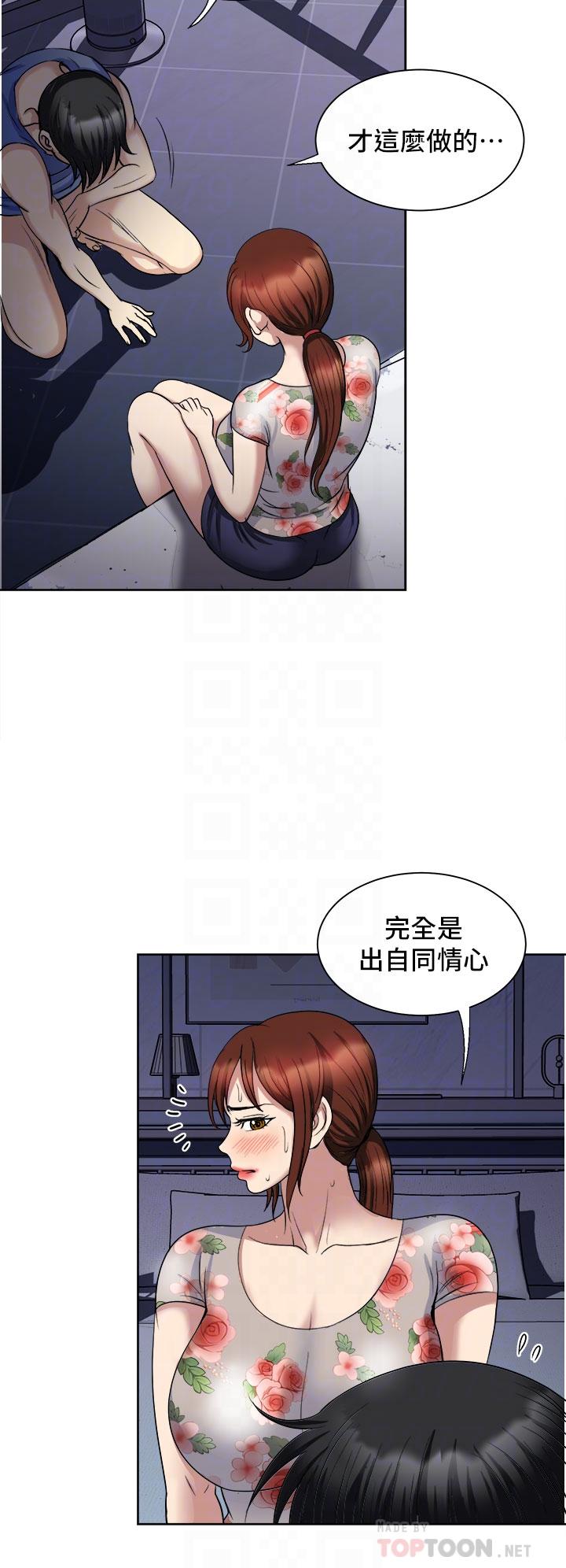 一次就好 第21話-我只對你起反應 第16页