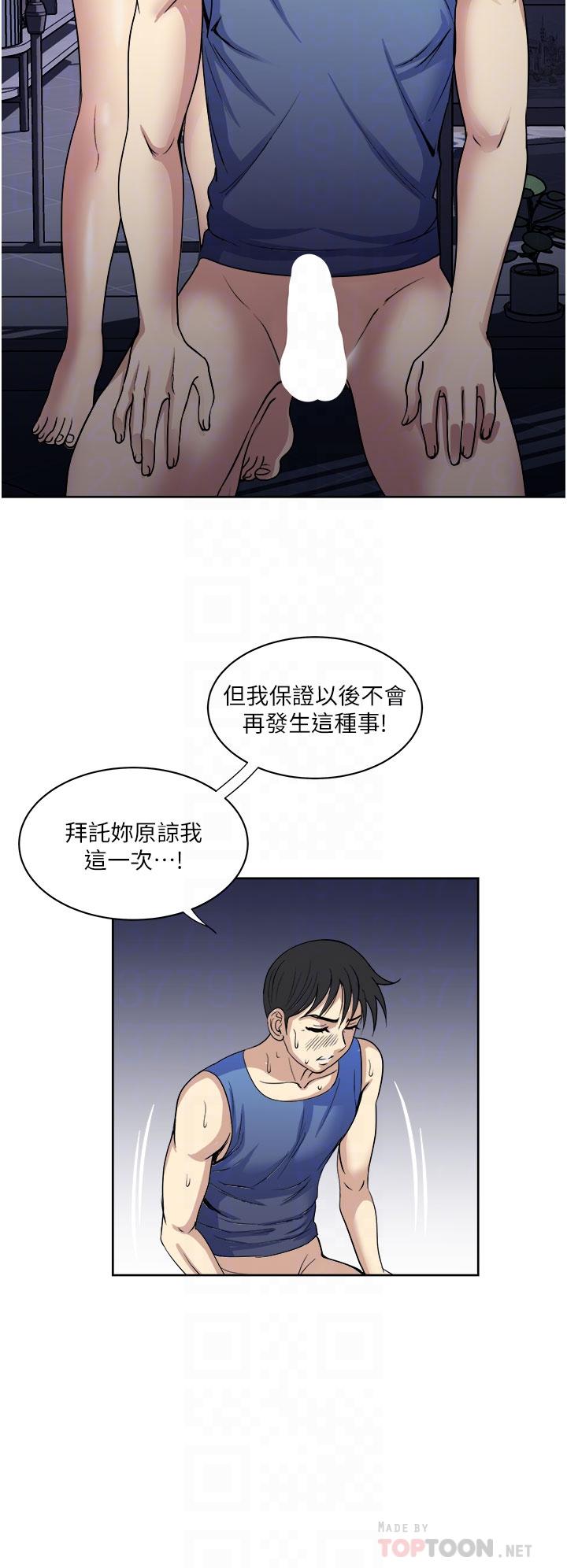 一次就好 第21話-我只對你起反應 第18页