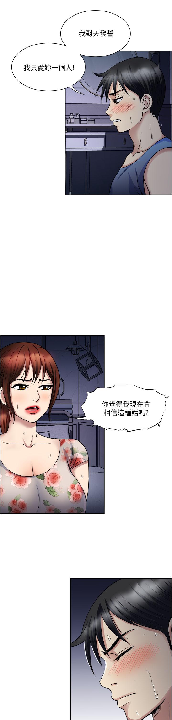 一次就好 第21話-我只對你起反應 第19页