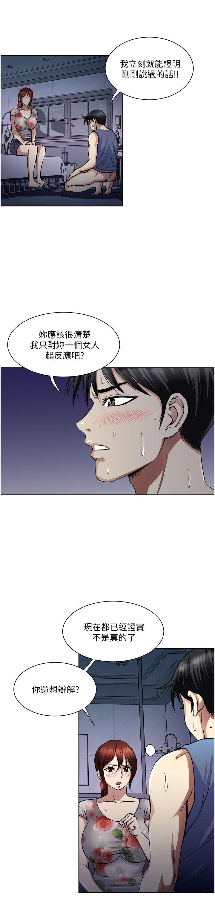 一次就好 第21話-我只對你起反應 第21页