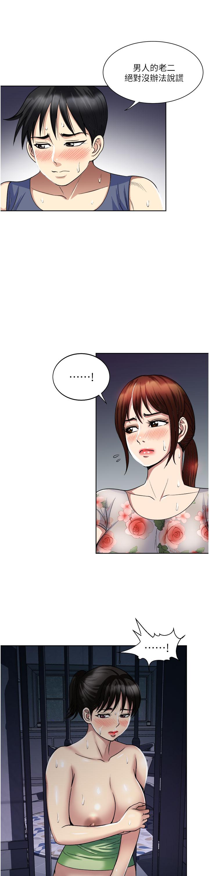 一次就好 第21話-我只對你起反應 第23页