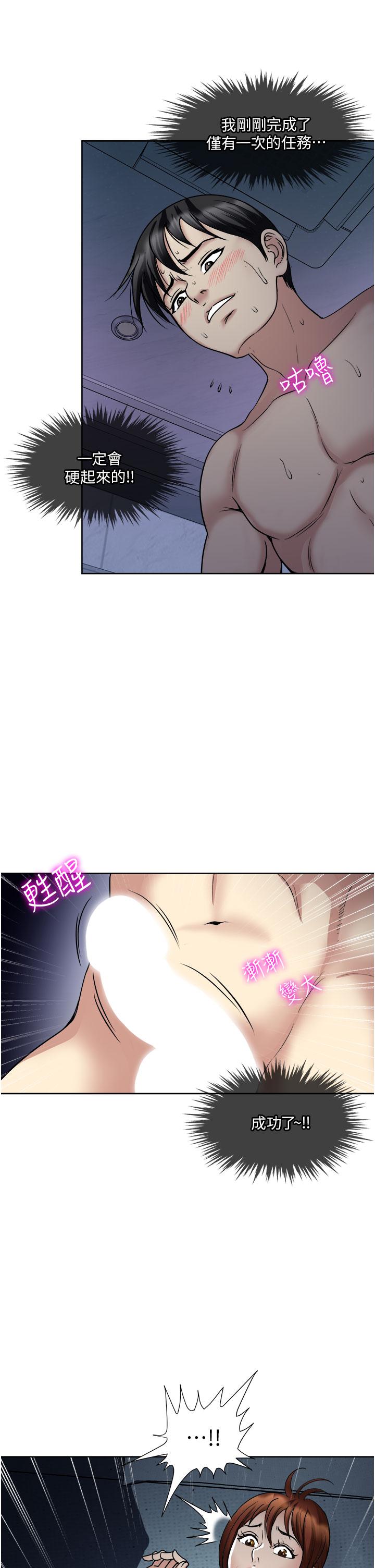 一次就好 第21話-我只對你起反應 第35页