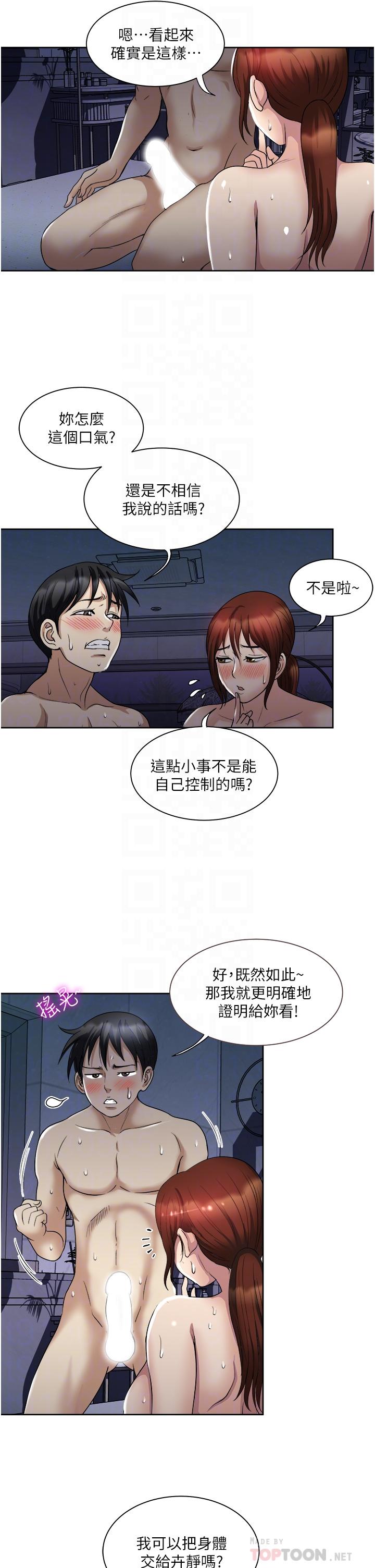 一次就好 第22話-測試真假的性愛 第10页