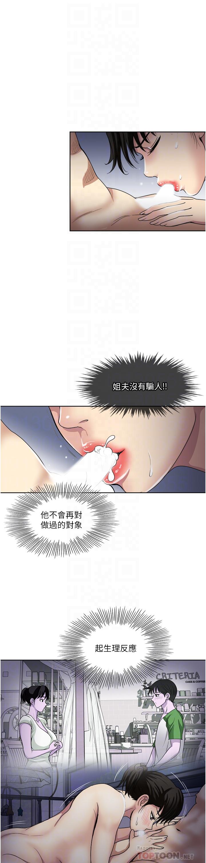 一次就好 第22話-測試真假的性愛 第18页