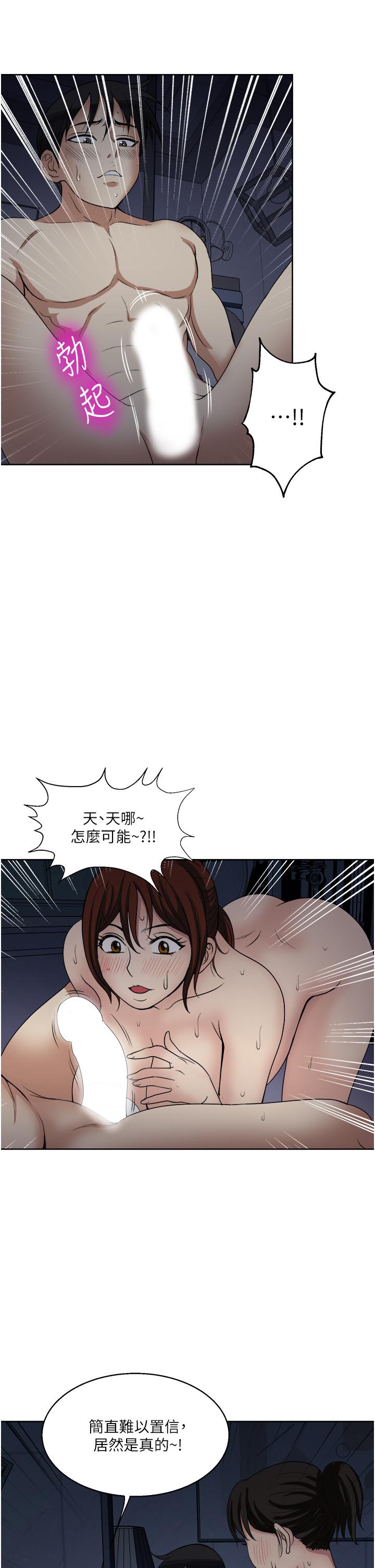 一次就好 第22話-測試真假的性愛 第22页
