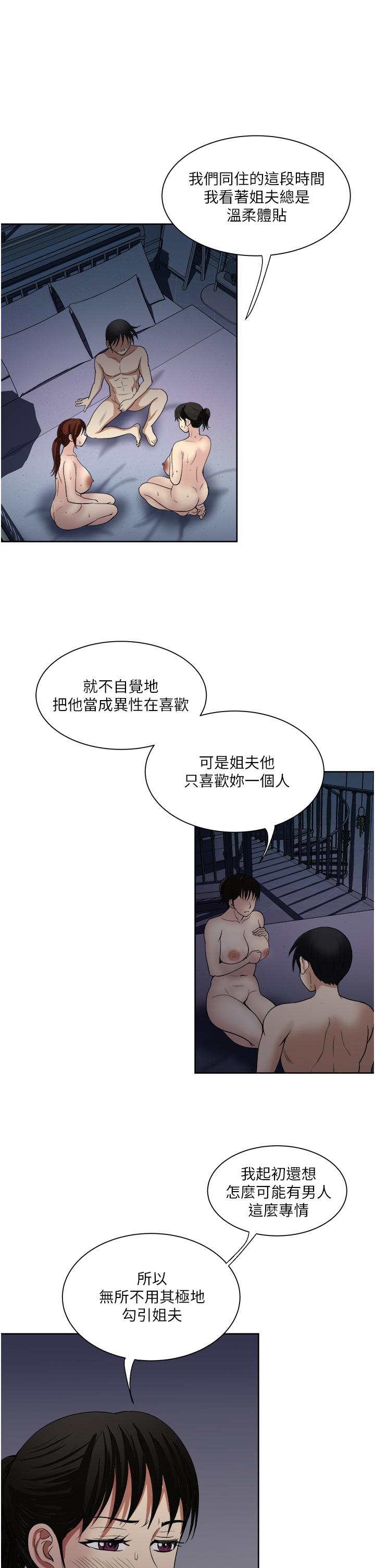 一次就好 第22話-測試真假的性愛 第26页