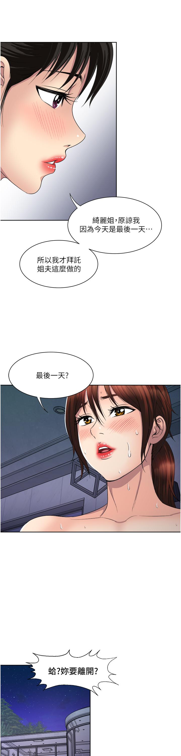 一次就好 第22話-測試真假的性愛 第28页
