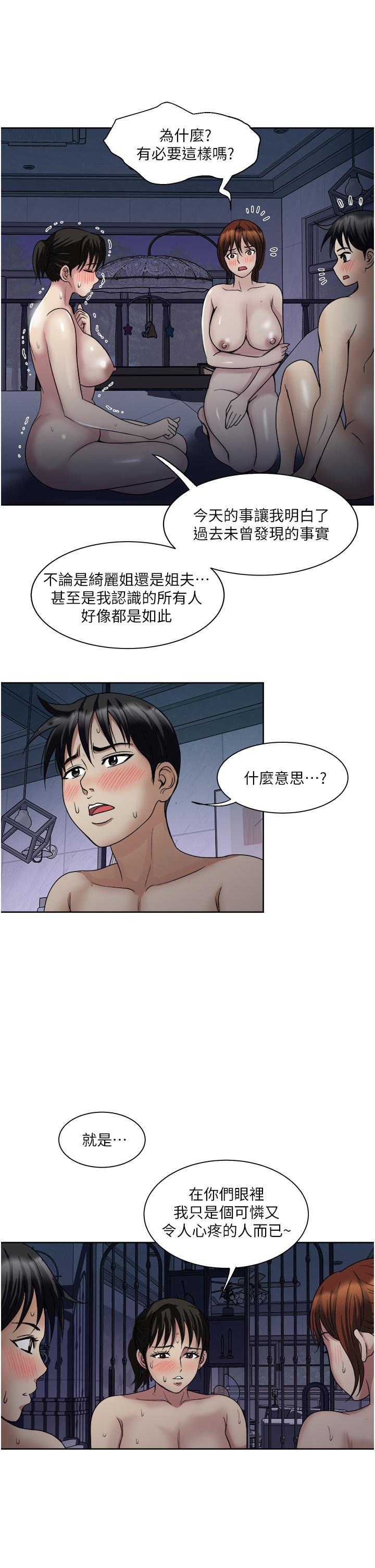 一次就好 第22話-測試真假的性愛 第30页