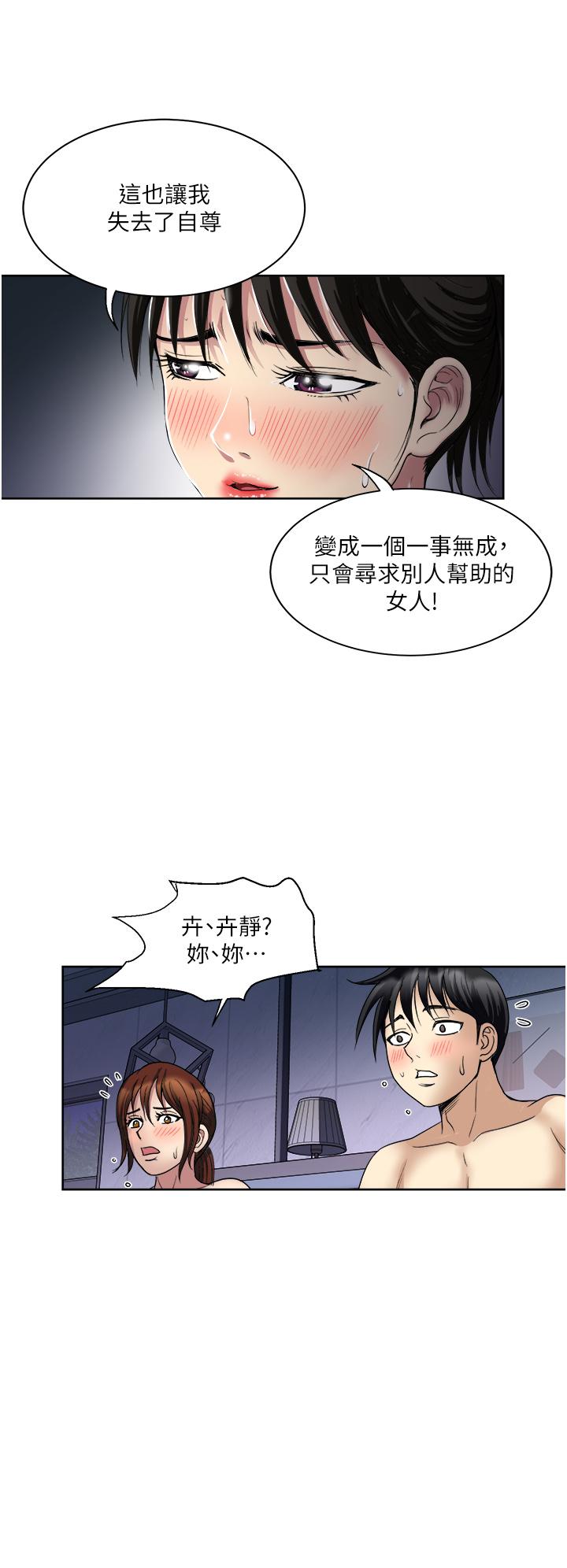 一次就好 第22話-測試真假的性愛 第31页