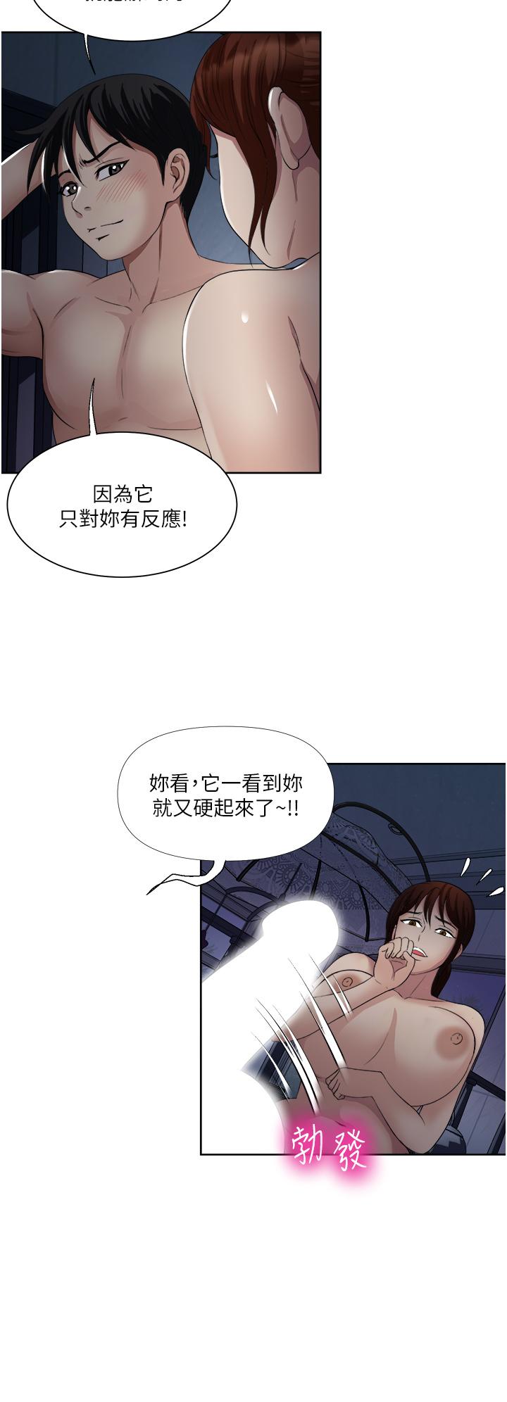 一次就好 第22話-測試真假的性愛 第9页