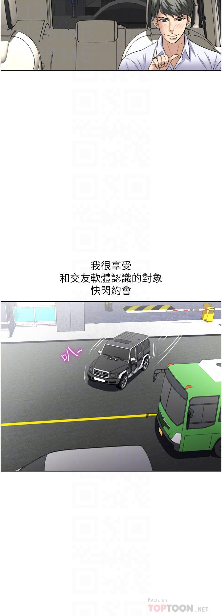 一次就好 第23話-可以插深一點嗎 第18页