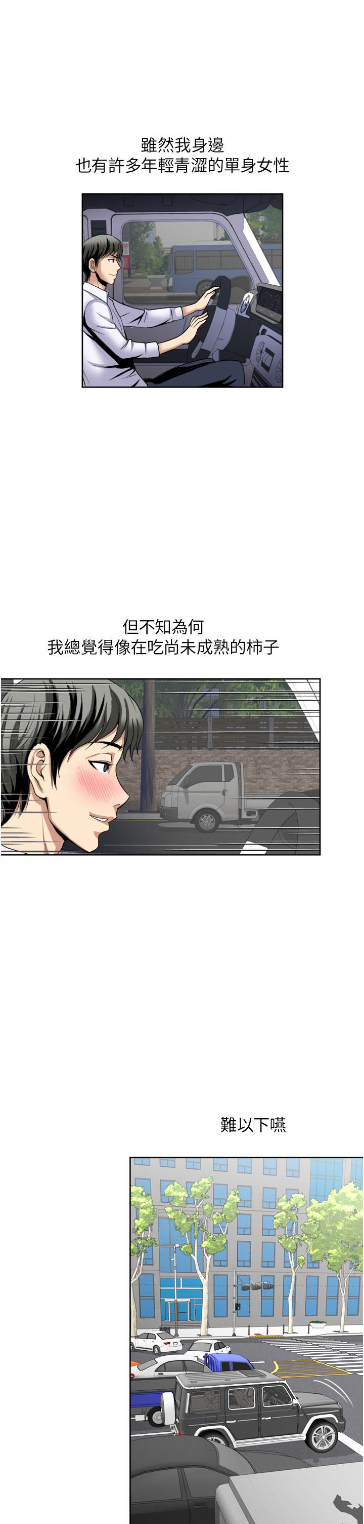 一次就好 第23話-可以插深一點嗎 第21页