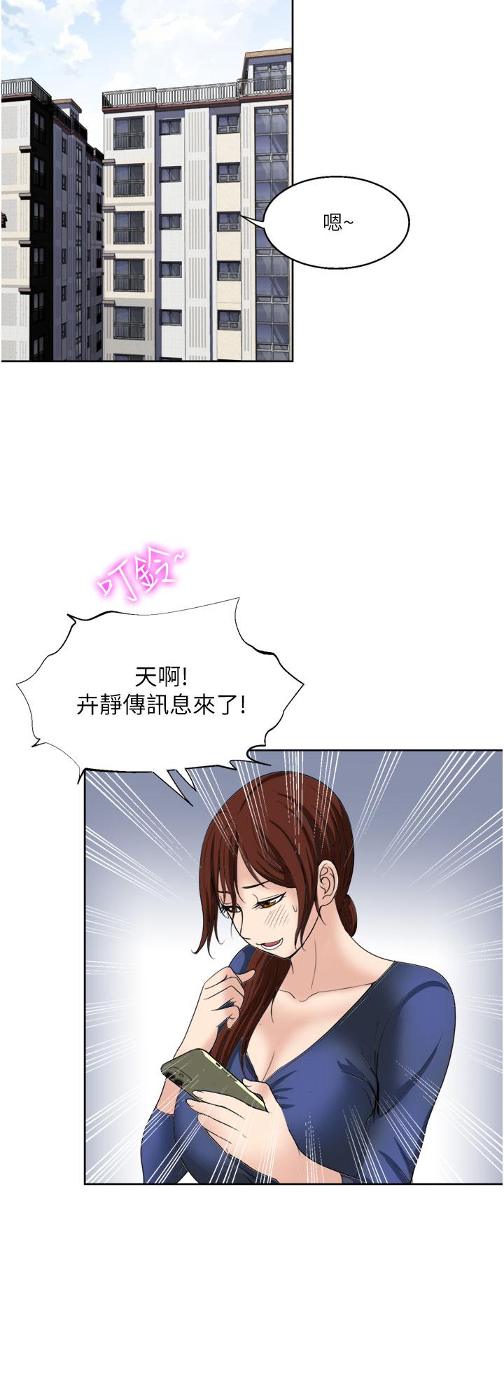一次就好 第23話-可以插深一點嗎 第26页