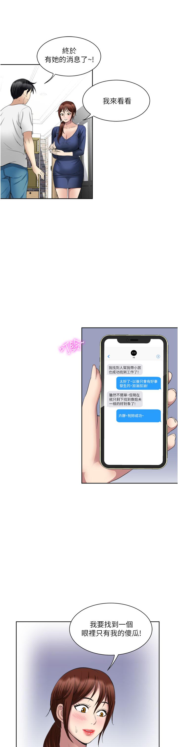 一次就好 第23話-可以插深一點嗎 第27页