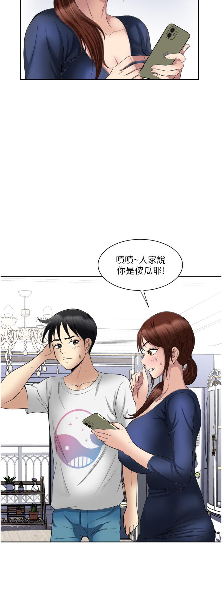 一次就好 第23話-可以插深一點嗎 第28页