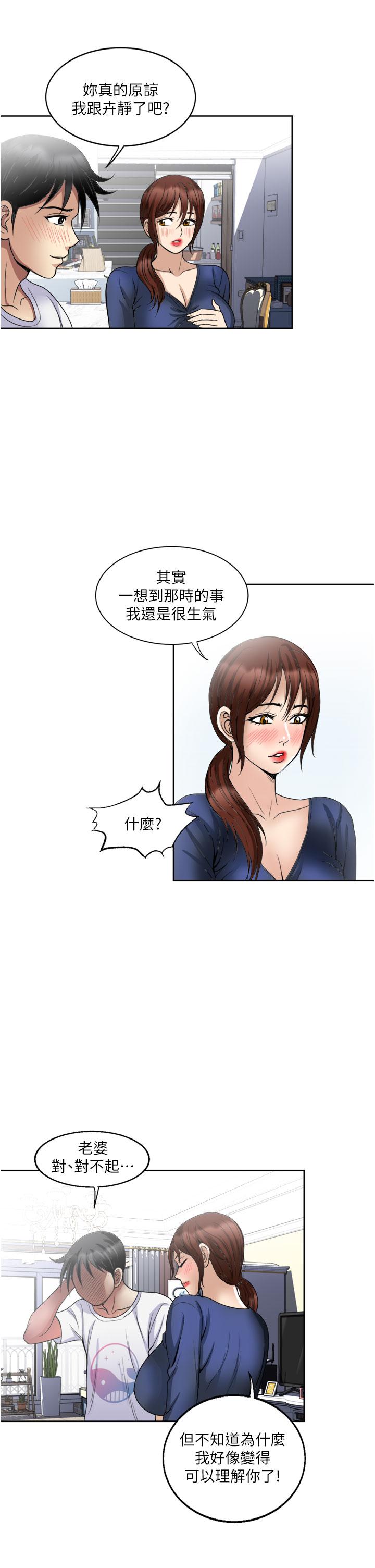 一次就好 第23話-可以插深一點嗎 第29页