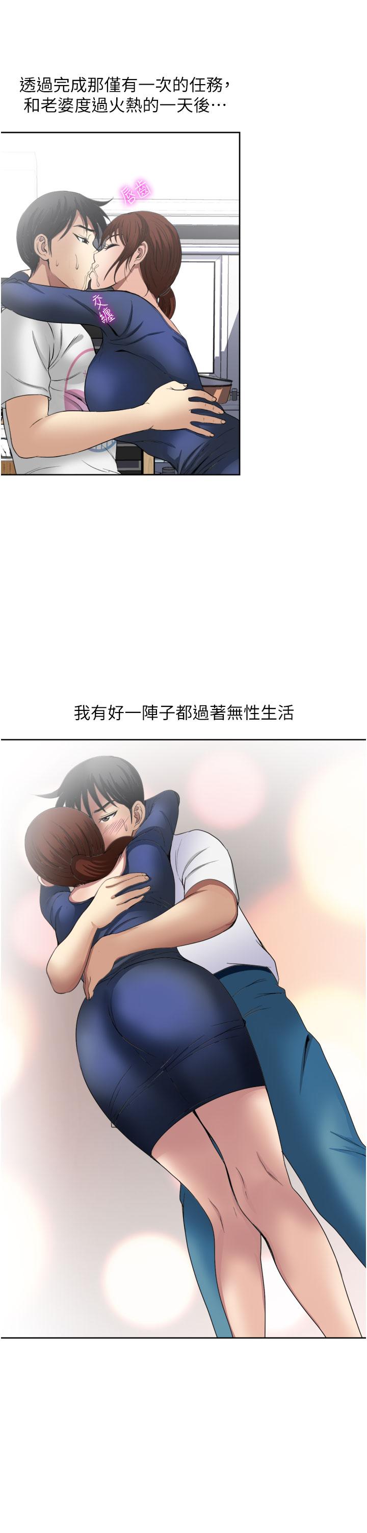 一次就好 第23話-可以插深一點嗎 第33页