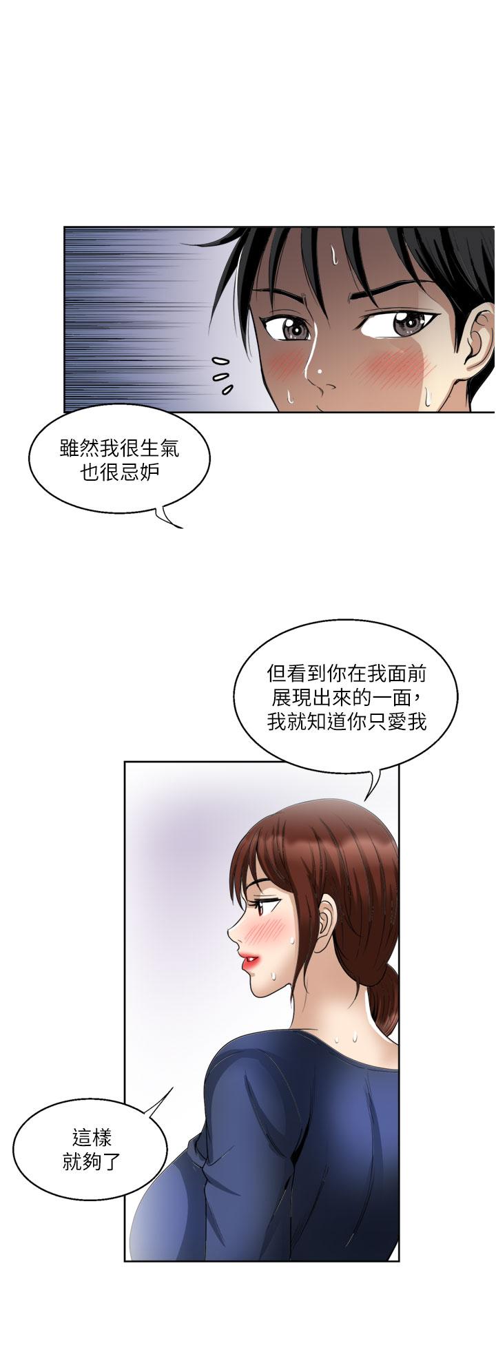 一次就好 第23話-可以插深一點嗎 第30页