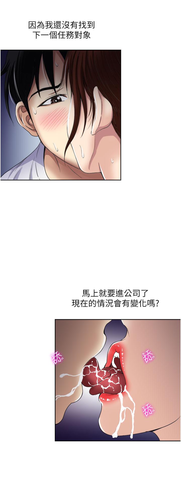 一次就好 第23話-可以插深一點嗎 第34页