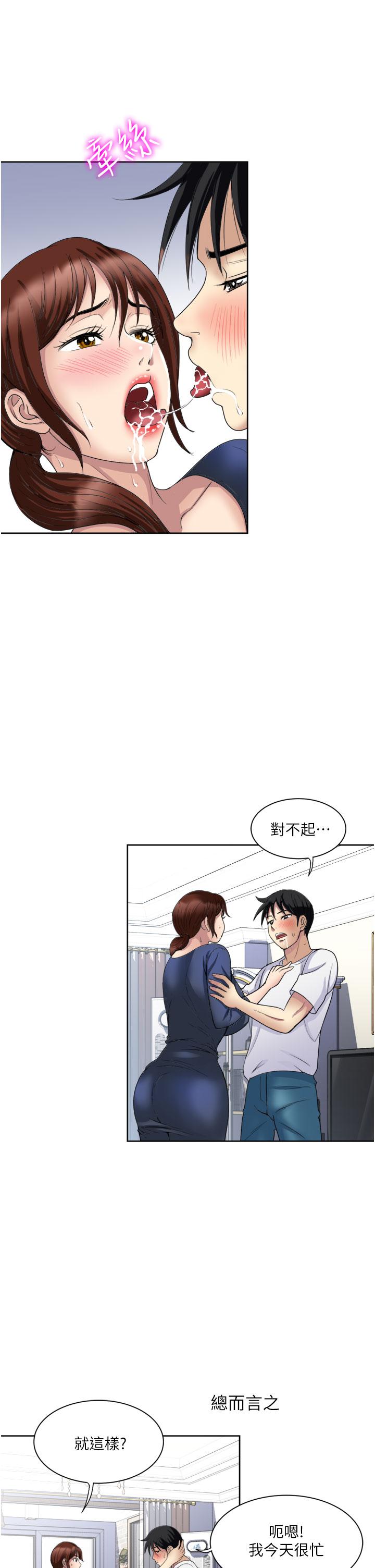 一次就好 第23話-可以插深一點嗎 第35页