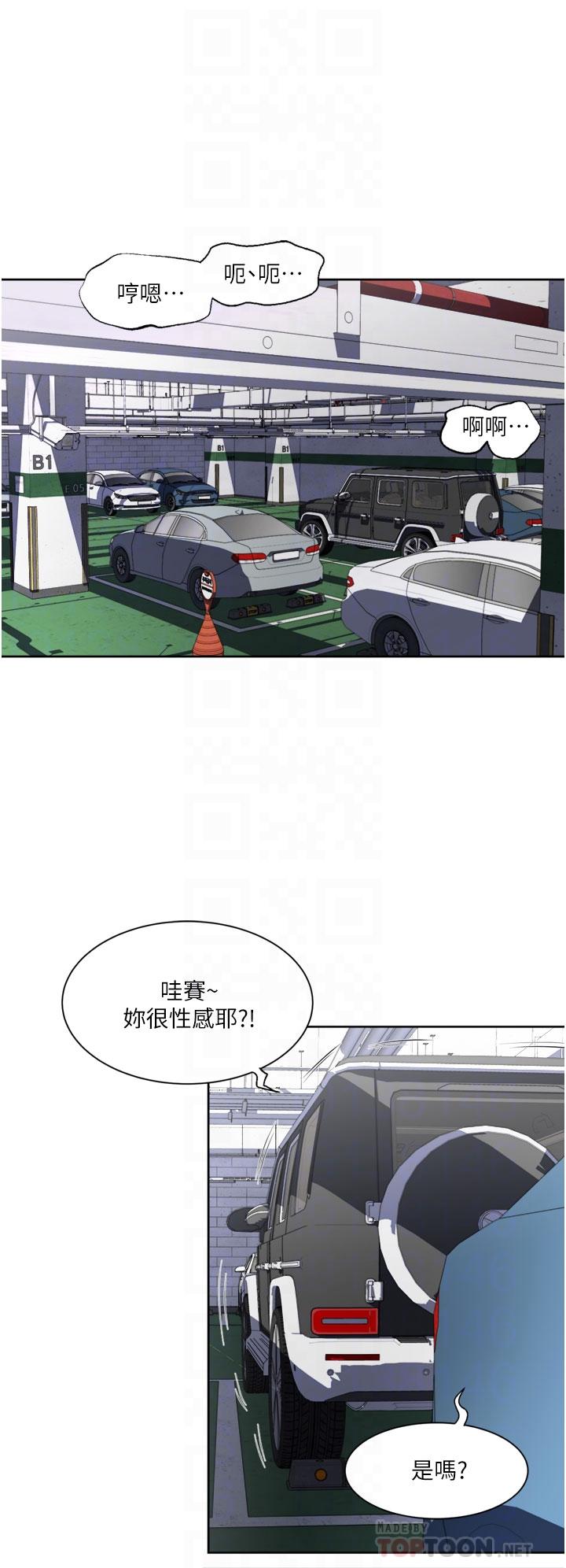一次就好 第23話-可以插深一點嗎 第6页