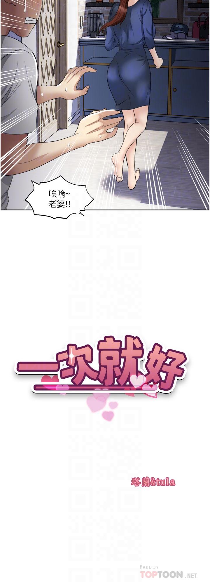 一次就好 第24話-趁上班前打一炮 第4页