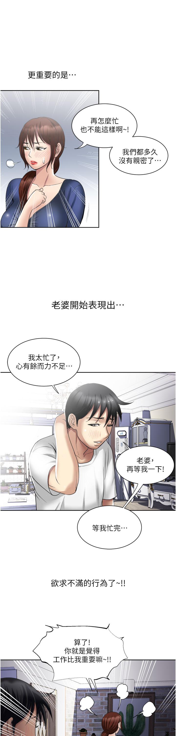一次就好 第24話-趁上班前打一炮 第3页