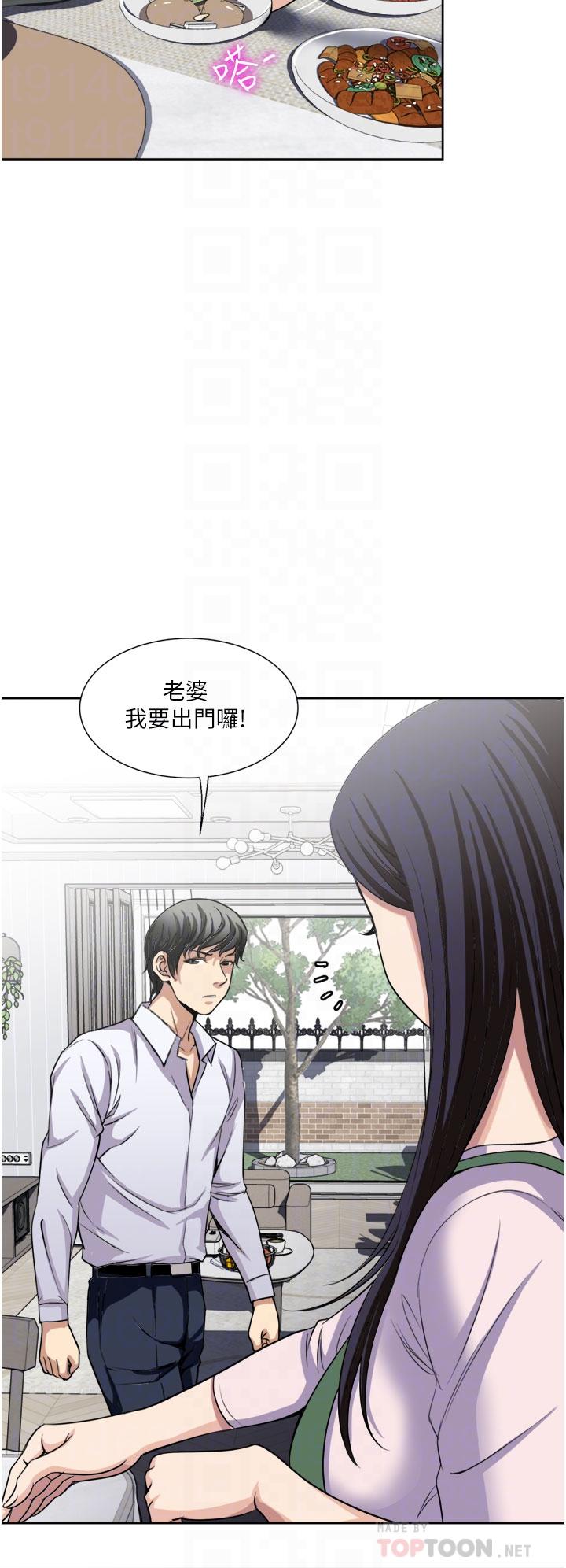一次就好 第24話-趁上班前打一炮 第6页