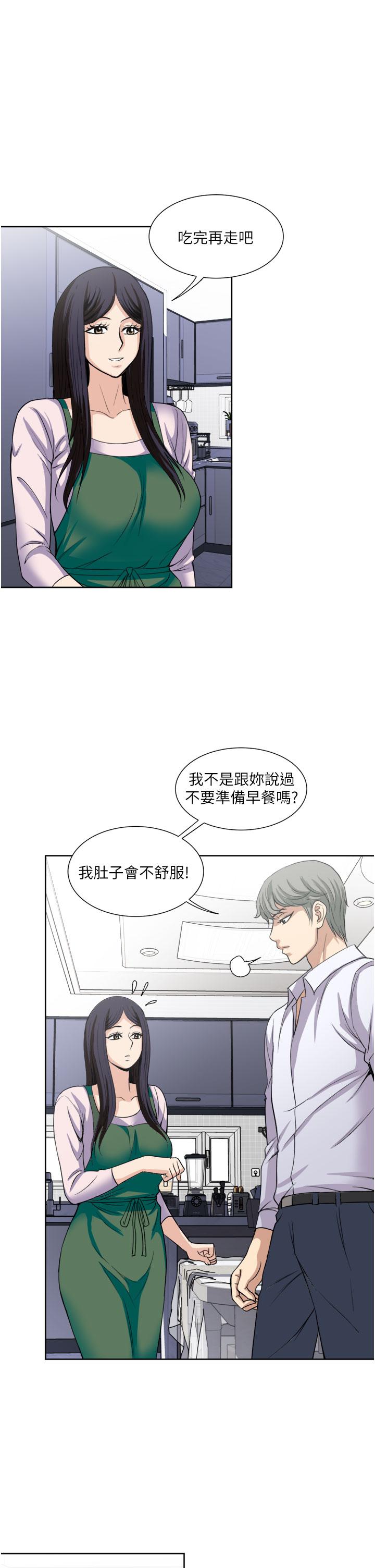 一次就好 第24話-趁上班前打一炮 第7页