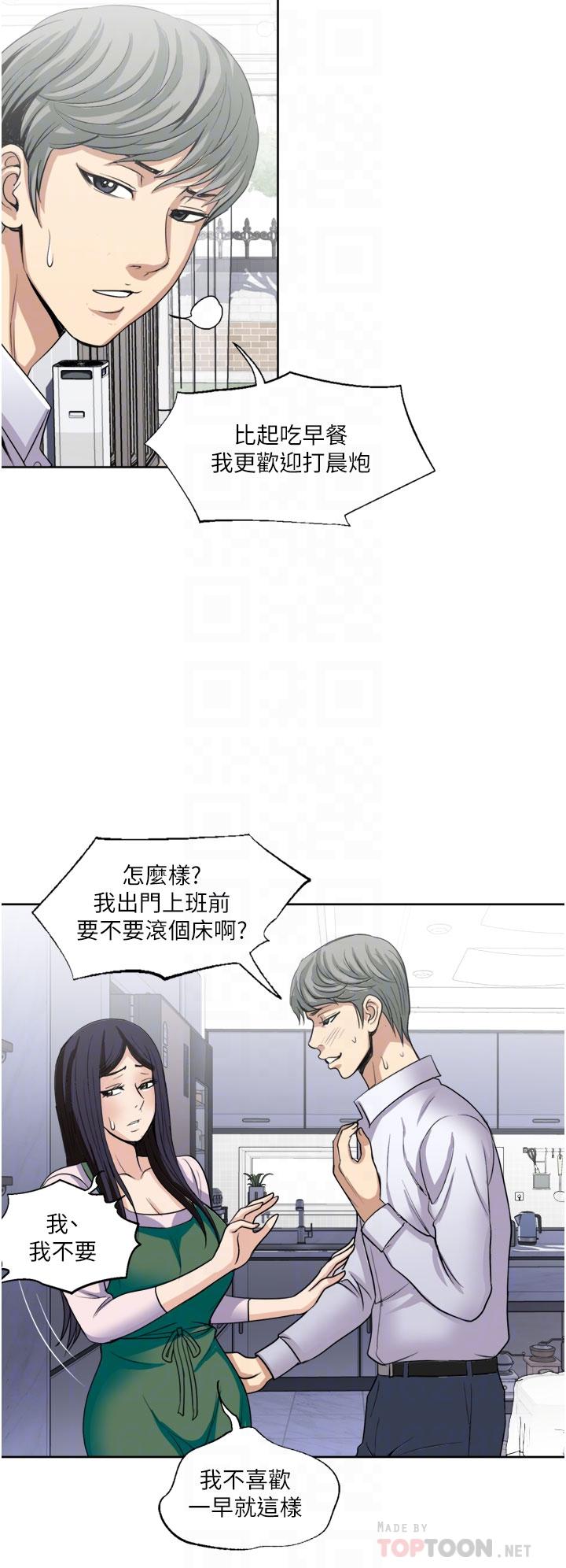 一次就好 第24話-趁上班前打一炮 第8页