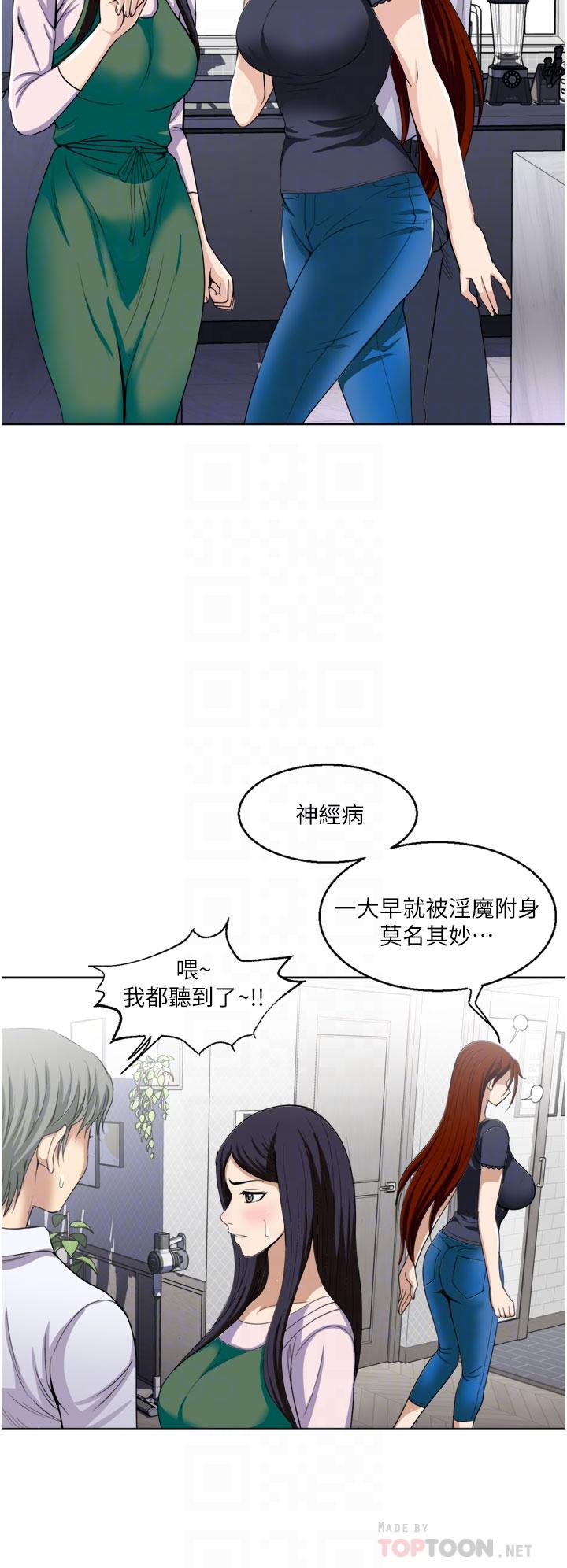 一次就好 第24話-趁上班前打一炮 第12页