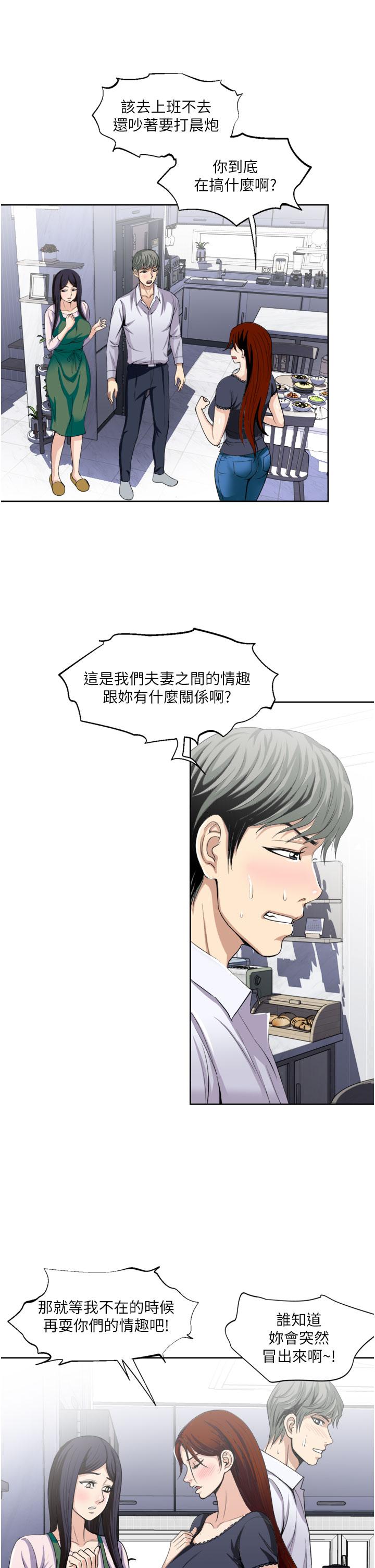 一次就好 第24話-趁上班前打一炮 第11页