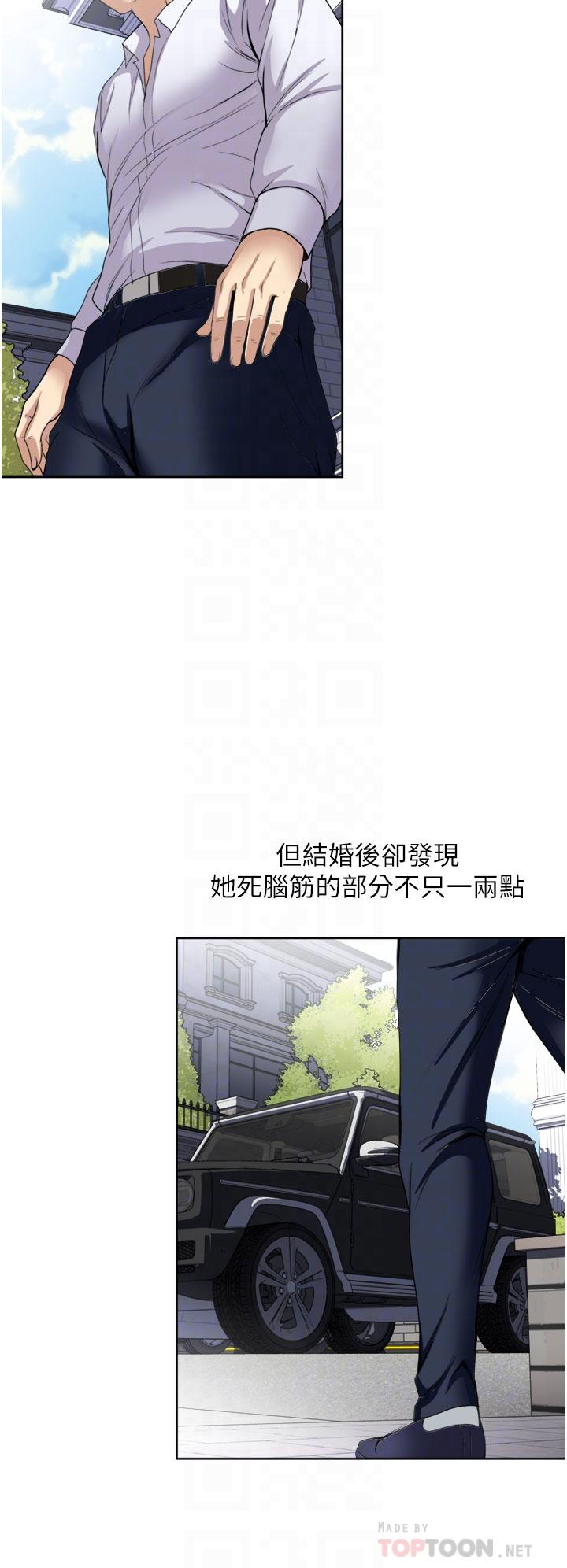 一次就好 第24話-趁上班前打一炮 第16页