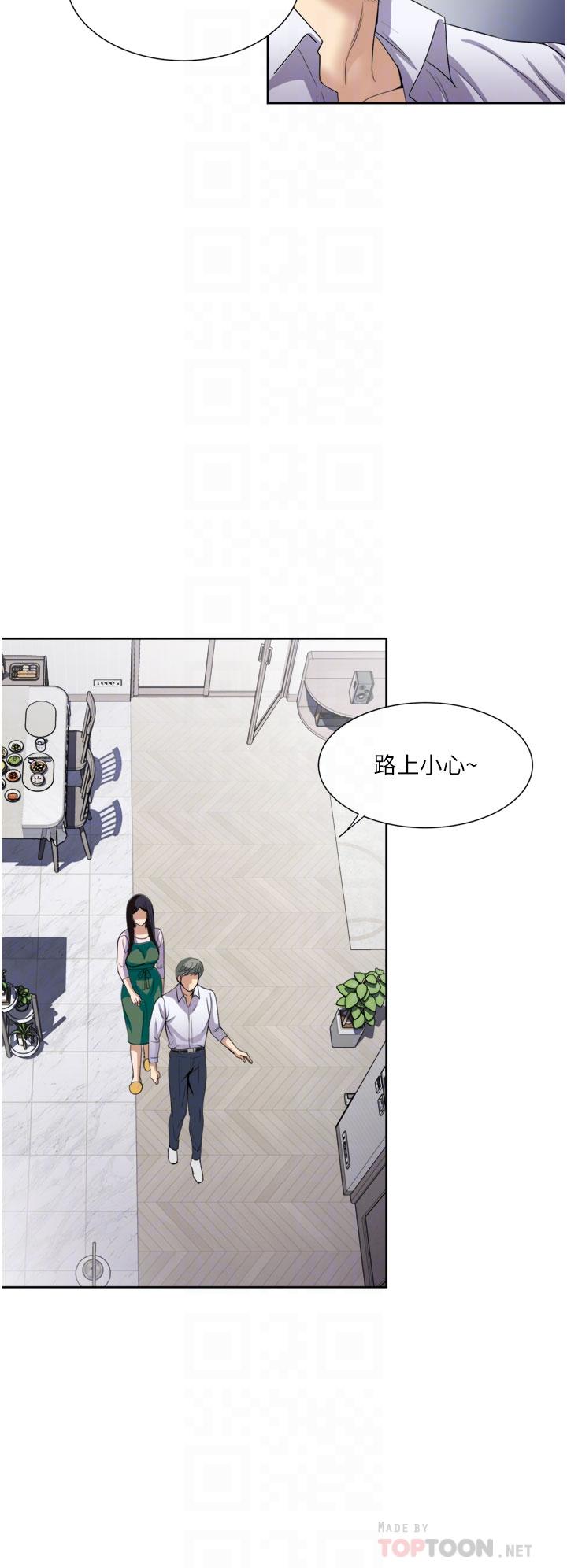 一次就好 第24話-趁上班前打一炮 第14页