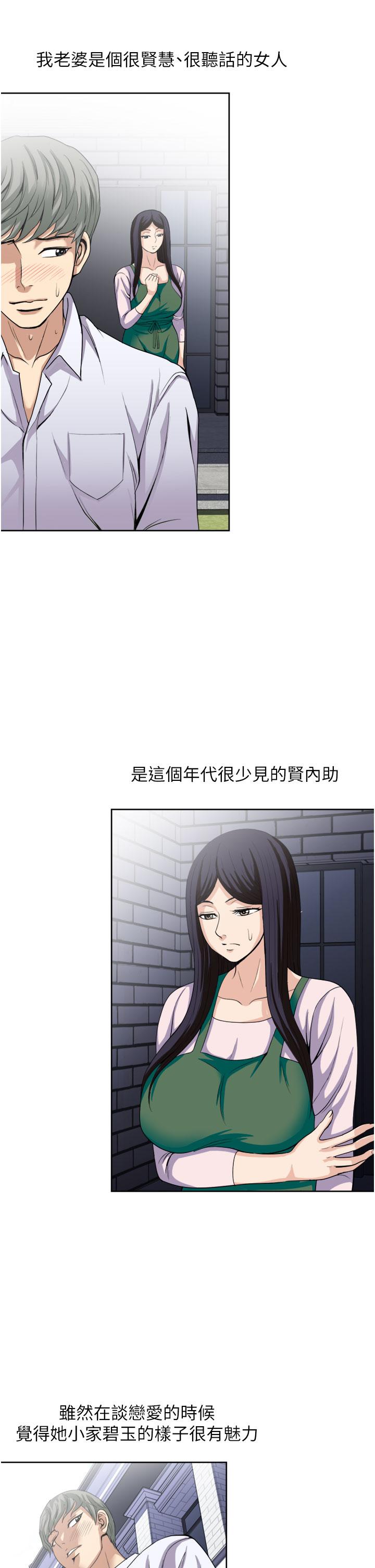 一次就好 第24話-趁上班前打一炮 第15页