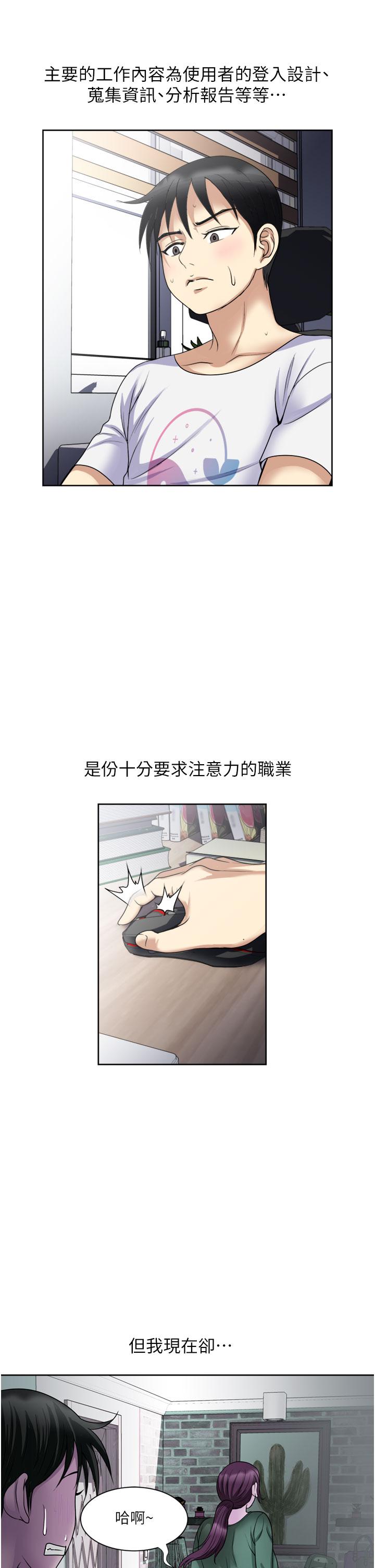 一次就好 第24話-趁上班前打一炮 第21页