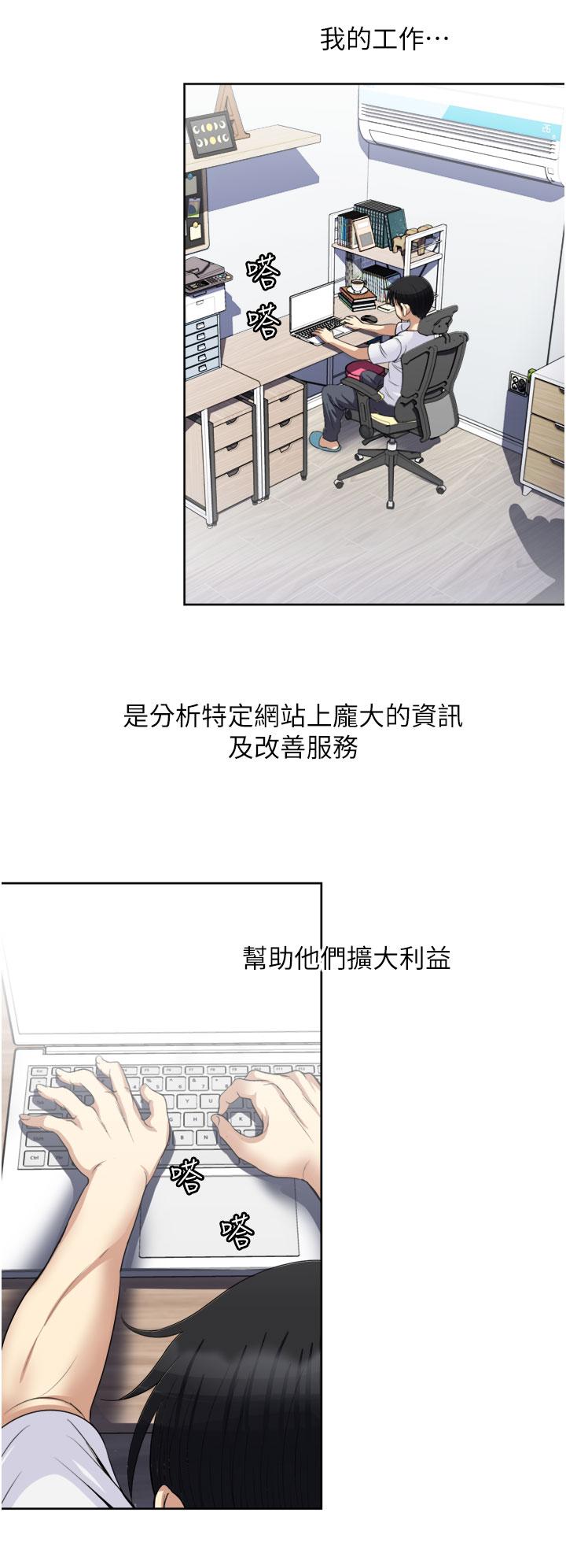 一次就好 第24話-趁上班前打一炮 第20页