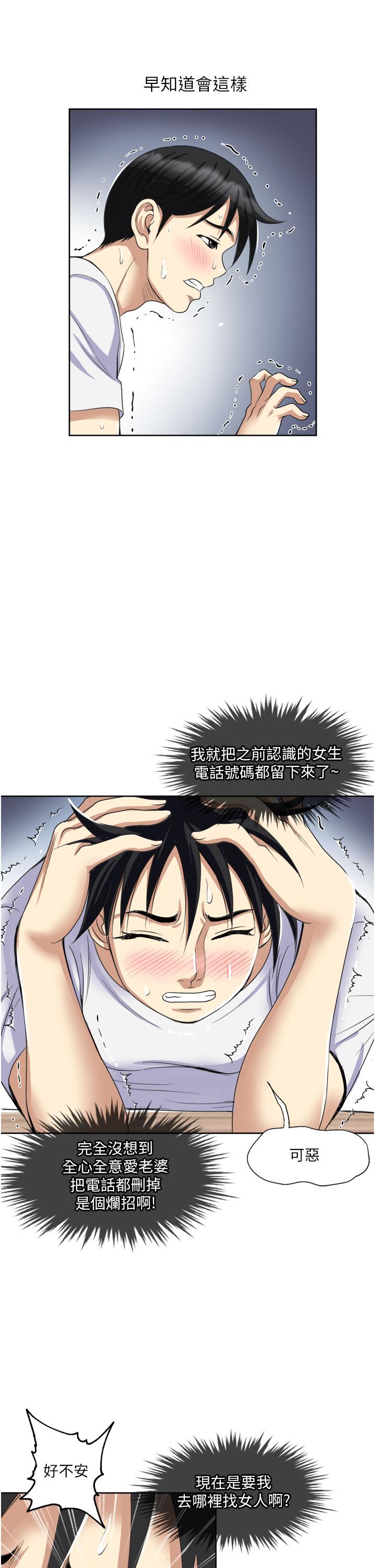 一次就好 第24話-趁上班前打一炮 第23页