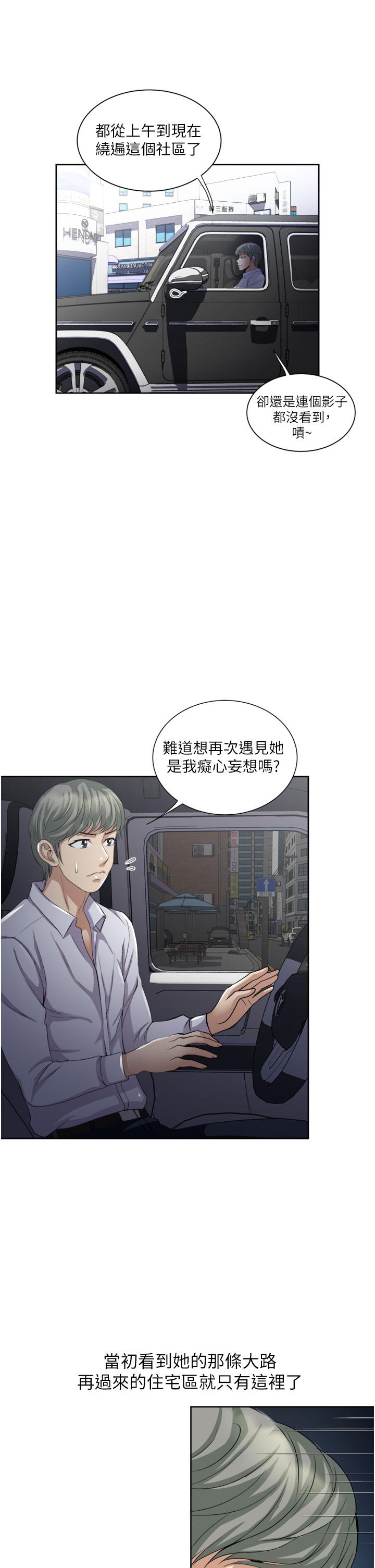 一次就好 第24話-趁上班前打一炮 第29页