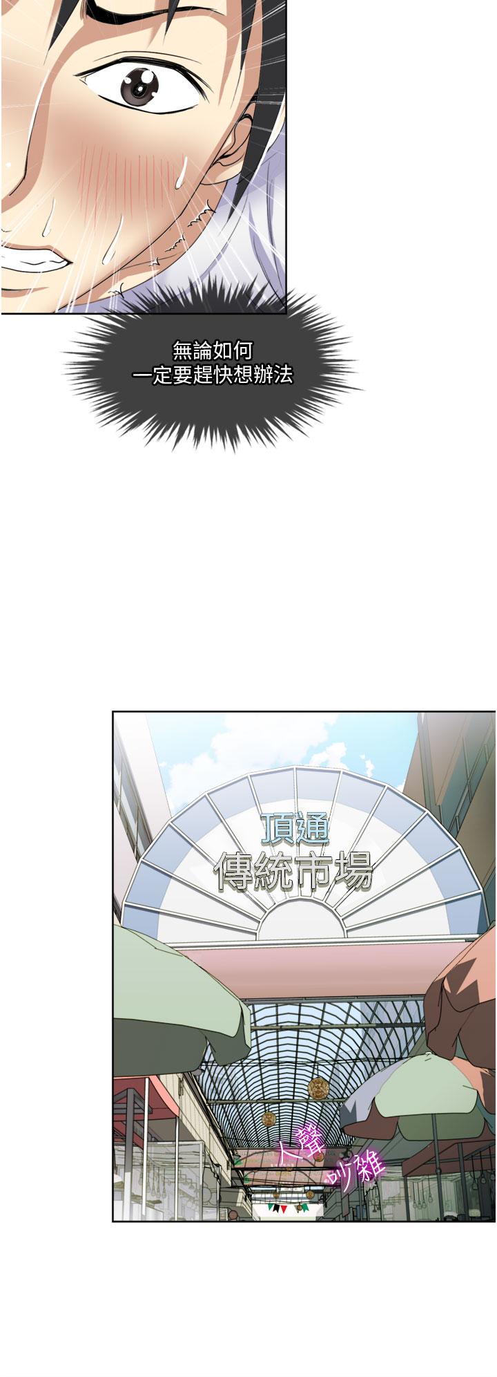 一次就好 第24話-趁上班前打一炮 第24页