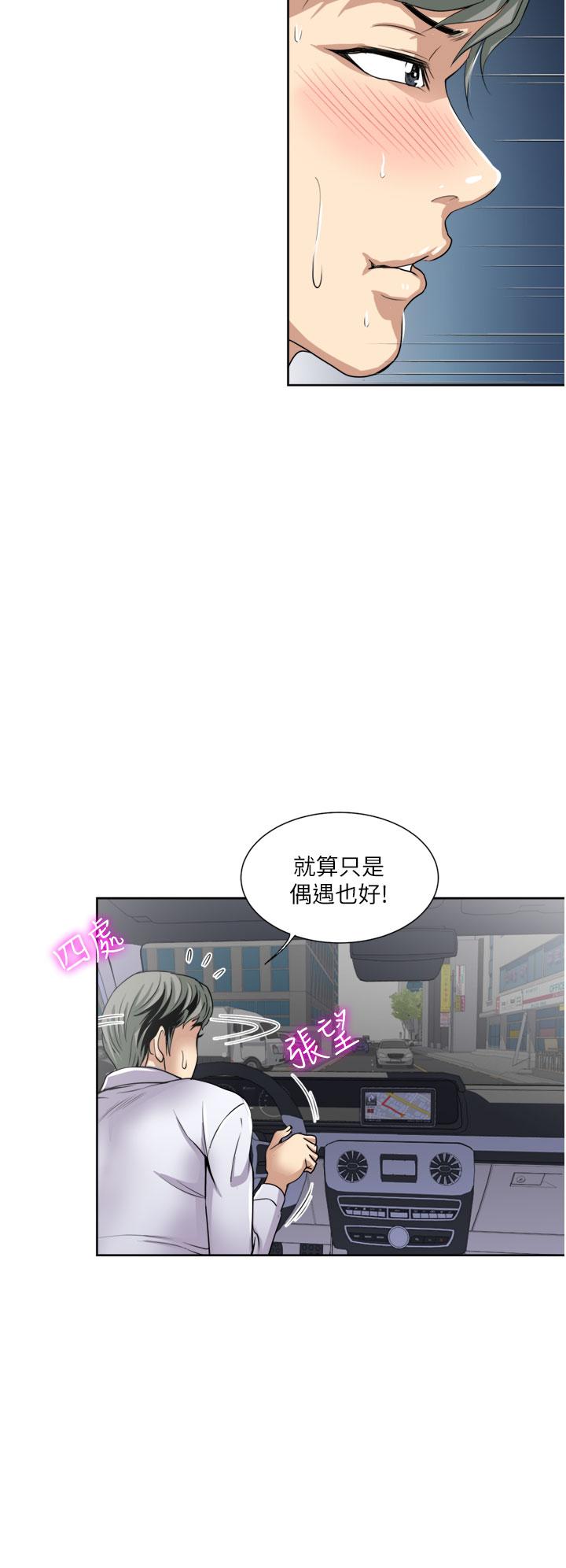 一次就好 第24話-趁上班前打一炮 第30页