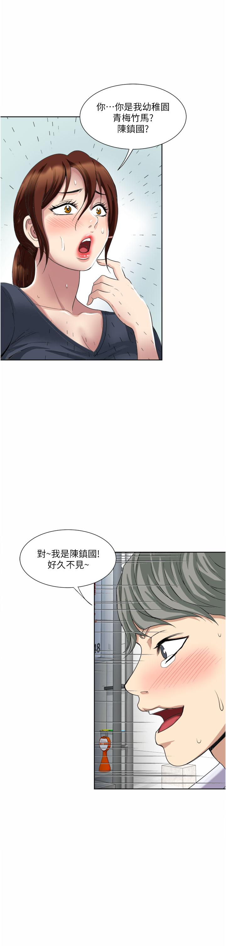一次就好 第24話-趁上班前打一炮 第37页