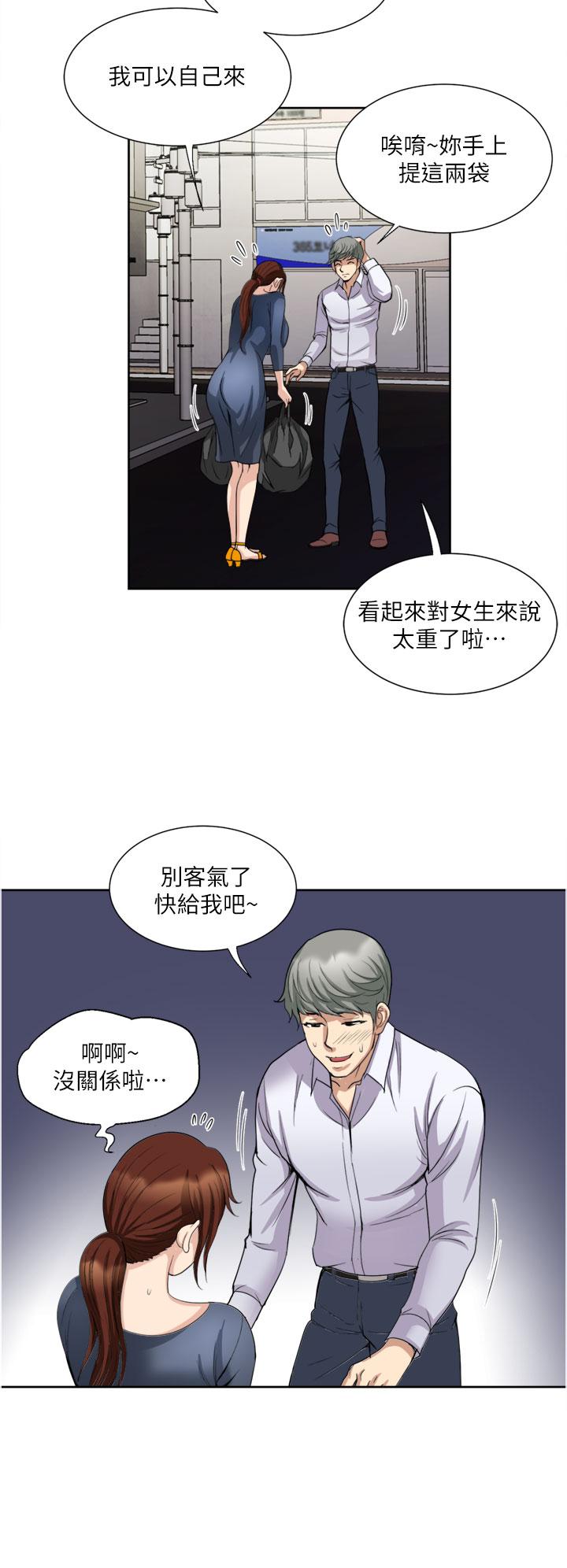 一次就好 第24話-趁上班前打一炮 第34页
