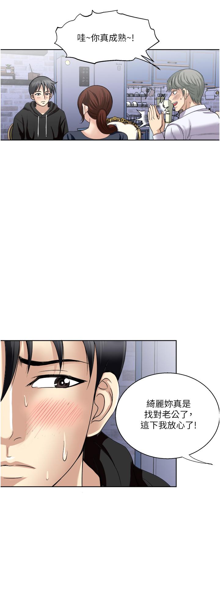 一次就好 第25話-老公，人家想要 第30页