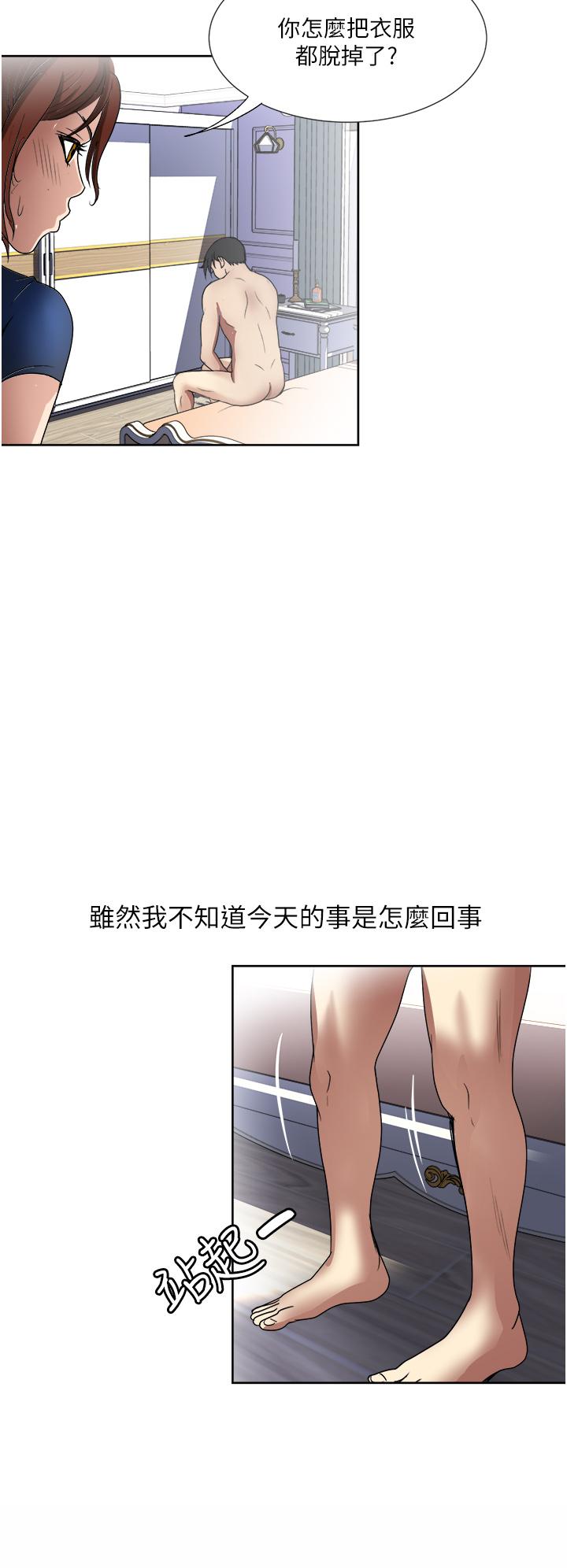一次就好 第25話-老公，人家想要 第36页