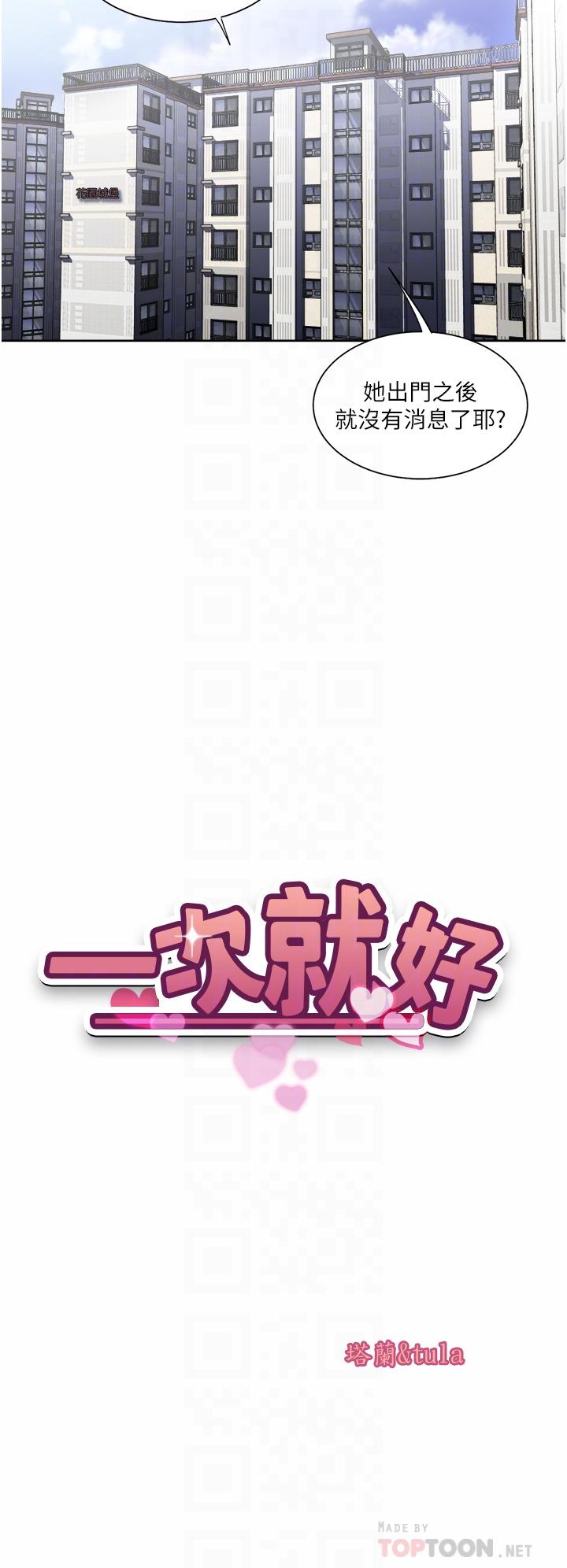一次就好 第25話-老公，人家想要 第4页